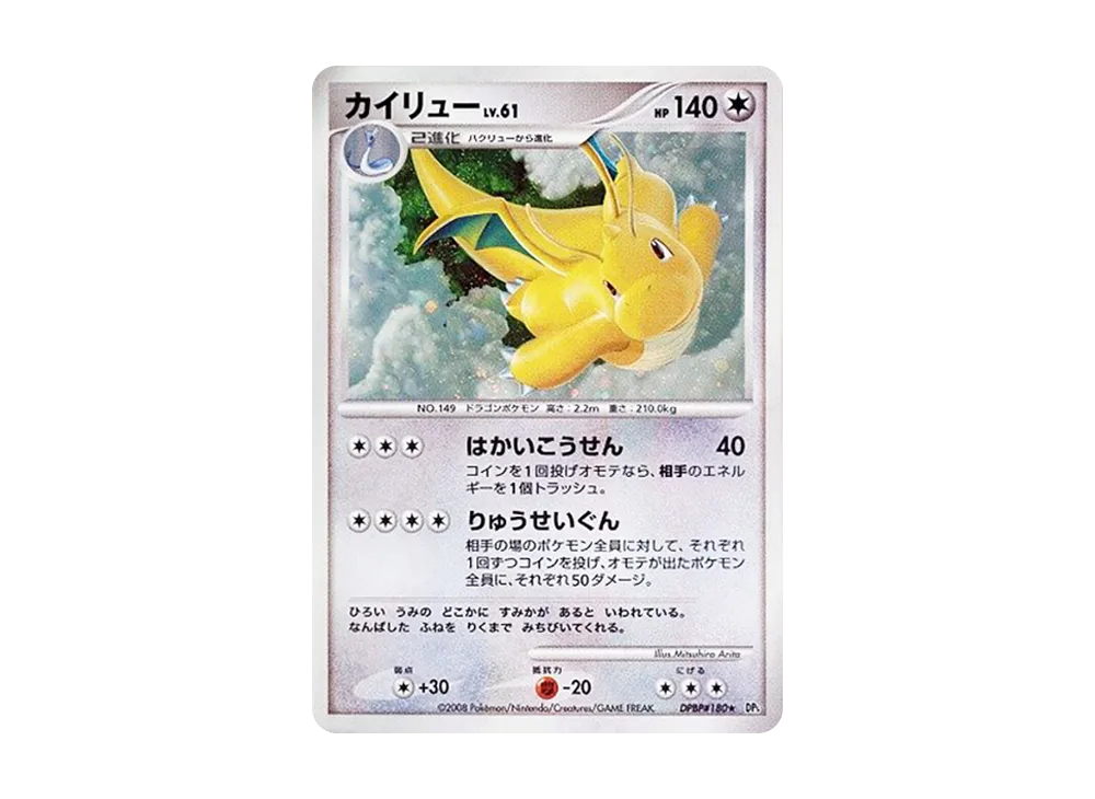 【PSA10】Dragonite ★ [DP5 #180]\(Expansion Pack「Cry from the Mysterious」)