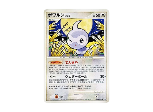 【Raw】 Castform ★ [DP5 #407](Expansion Pack"Cry from the Mysterious