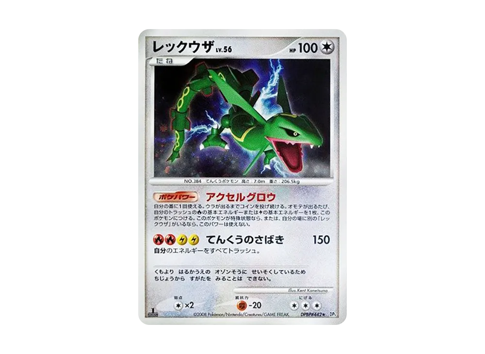 【PSA10】 Rayquaza ★ :1ED [DP5 #442](Expansion Pack"Cry from the Mysterious