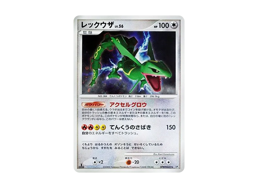 【Raw】 Rayquaza ★ :1ED [DP5 #442](Expansion Pack「Cry from the Mysterious」)