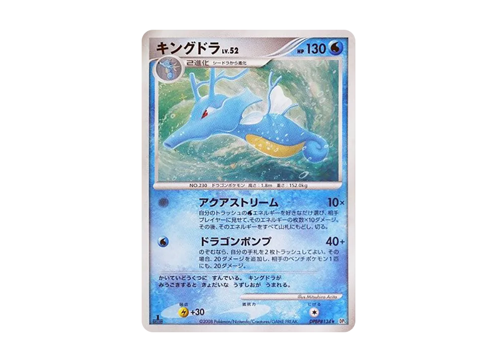 【PSA10】Kingdra ★ :1ED [DP5 #134]\(Expansion Pack「Temple of Anger」)