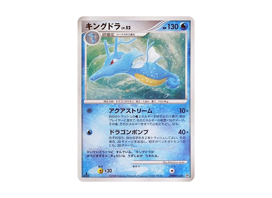 【PSA10】 Kingdra Rare:1ED [DP5 #134] (Expansion Pack "Temple of Anger")