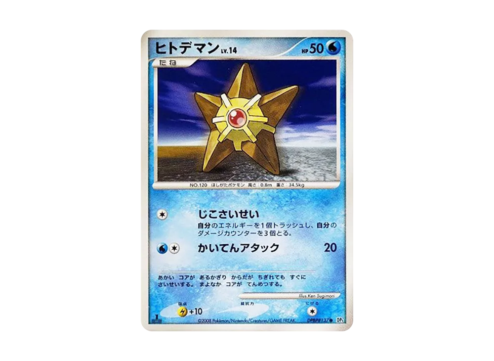 【PSA10】Staryu ● :1ED [DP5 #137]\(Expansion Pack「Temple of Anger」)