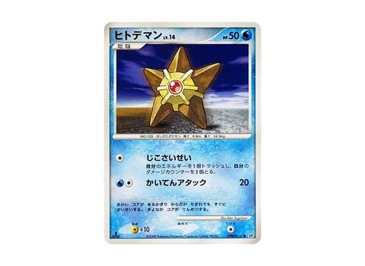 【PSA10】 Staryu Common:1ED [DP5 #137] (Expansion Pack "Temple of Anger")