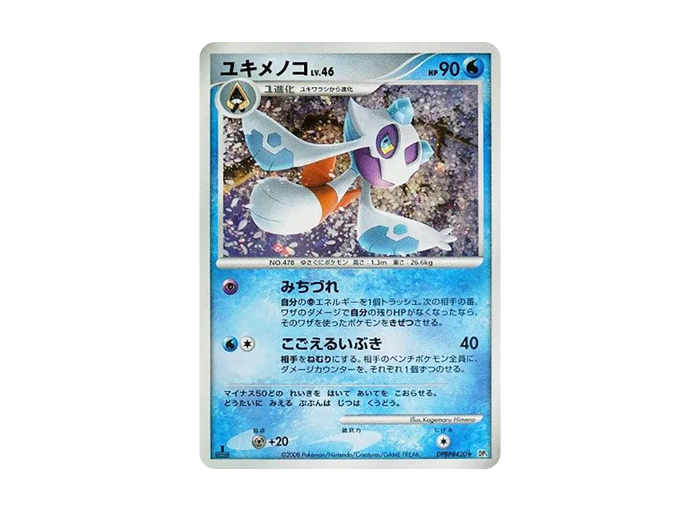 【PSA10】Froslass ★ :1ED [DP5 #420]\(Expansion Pack「Temple of Anger」)