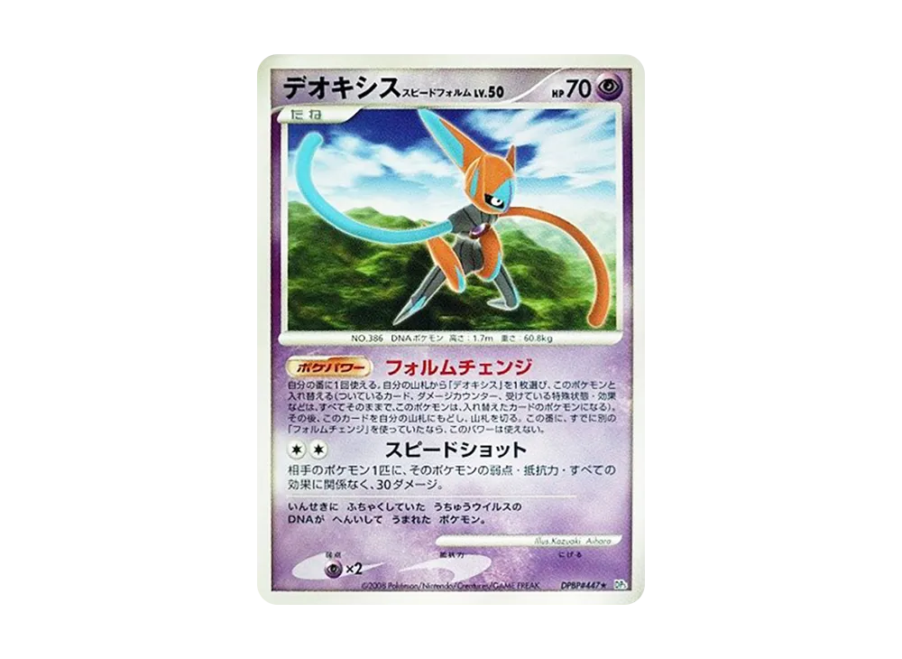【PSA10】Deoxys Speed Forme ★ [DP5 #447](Expansion Pack「Temple of Anger」)