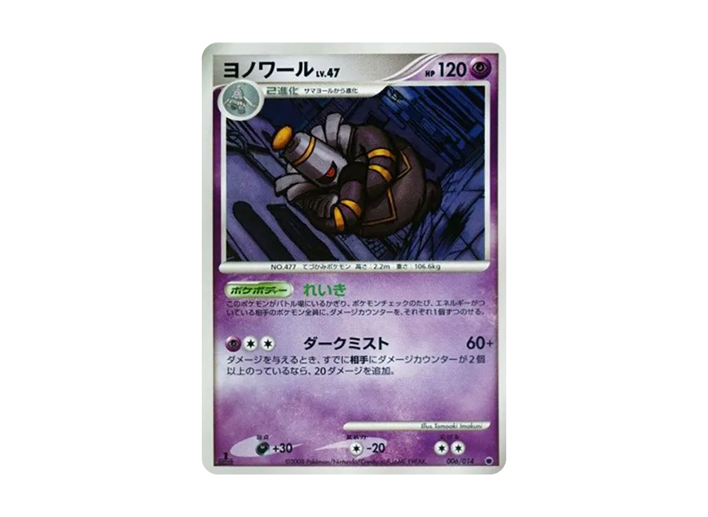 【PSA10】 Dusknoir :1ED [006/014](BattleStarter Pack"GiratinaVSDialga