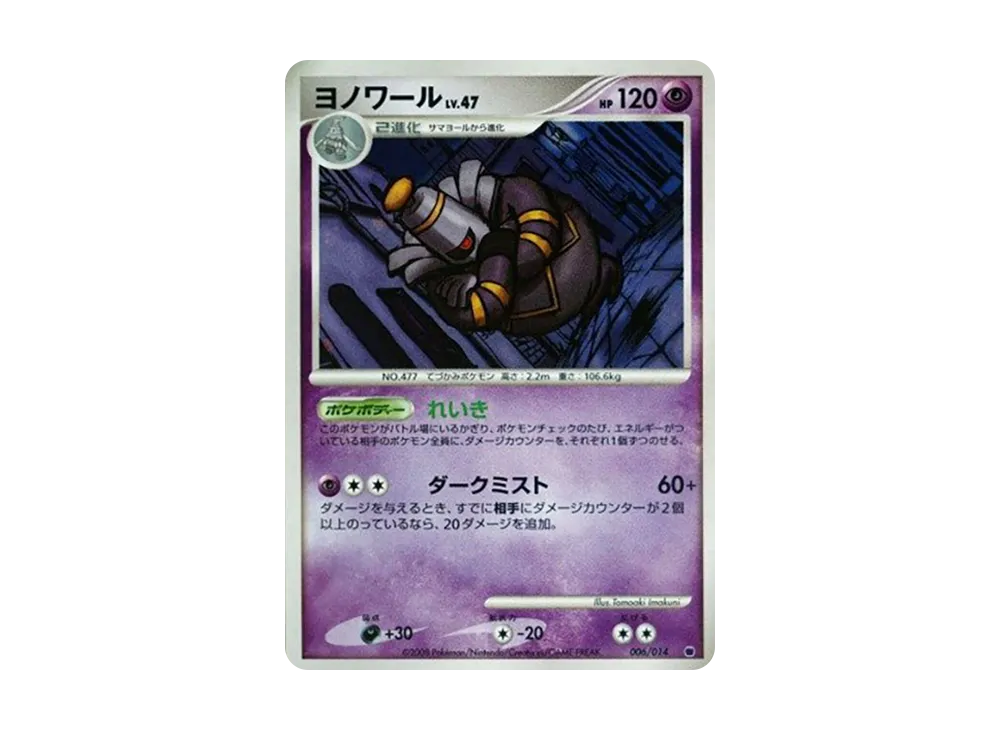 【PSA10】 Dusknoir [006/014](BattleStarter Pack"GiratinaVSDialga