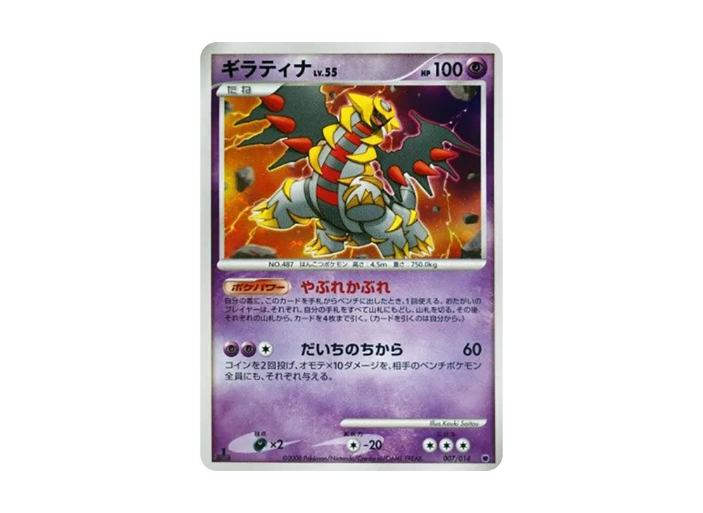 【PSA10】 Giratina [007/014](BattleStarter Pack"GiratinaVSDialga