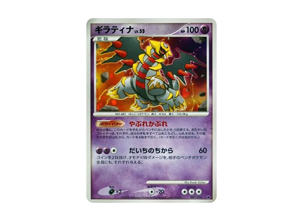 【PSA10】Giratina [007/014]\(BattleStarterPack「GiratinaVSDialga」)