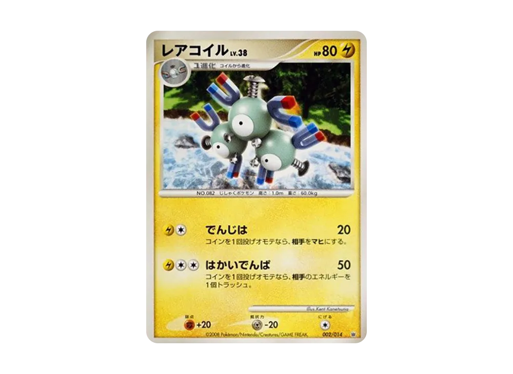 【Raw】 Magneton [002/014](Battle Starter Pack"GiratinaVSDialga