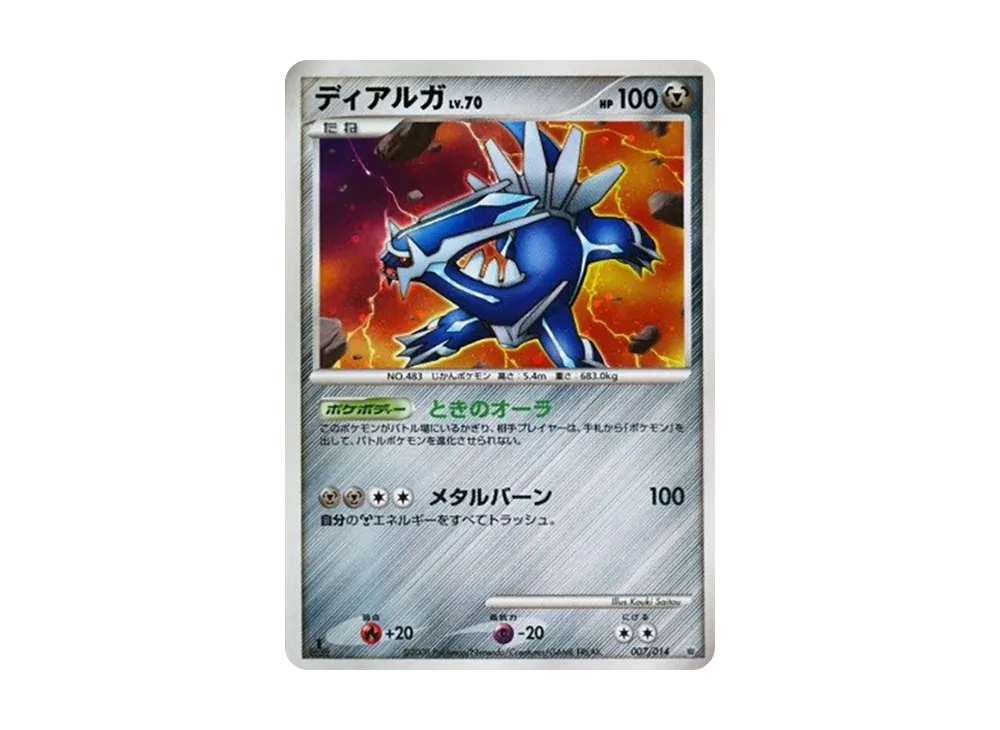 【Raw】 Giratina [007/014](BattleStarterPack「GiratinaVSDialga」)