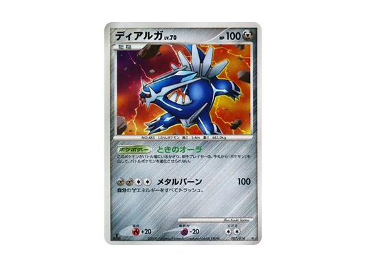 【Raw】 Giratina [007/014](BattleStarterPack「GiratinaVSDialga」)