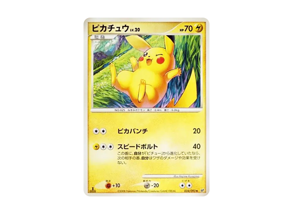 【PSA10】Pikachu ◆ :1ED [DP6 024/092]\(Expansion Pack「Intense Fight in the Destroyed Sky」)
