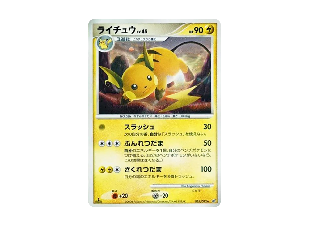 【PSA10】Raichu ★ :1ED [DP6 025/092]\(Expansion Pack「Intense Fight in the Destroyed Sky」)
