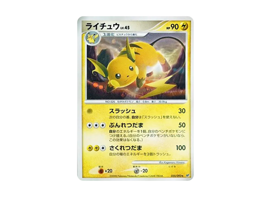 【PSA10】 Raichu Rare [DP6 025/092] (Expansion Pack "Intense Fight in the Destroyed Sky")
