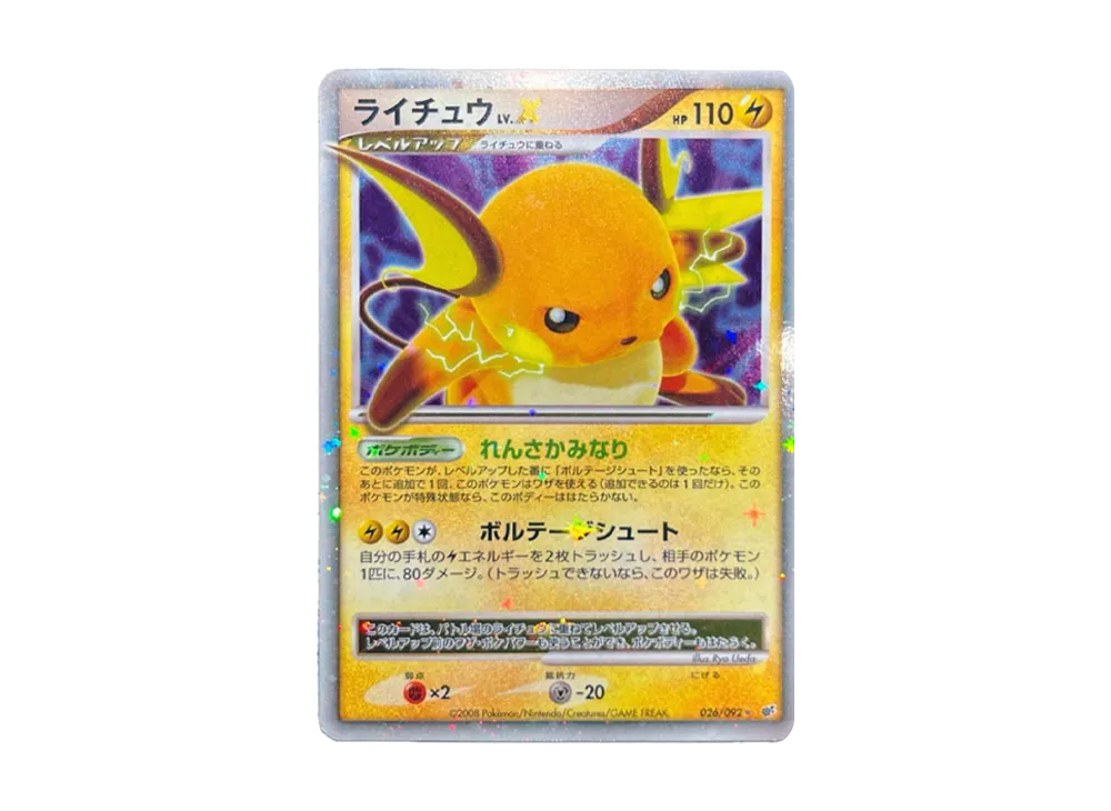【PSA10】RaichuLV.X ☆ [DP6 026/092]\(Expansion Pack「Intense Fight in the Destroyed Sky」)