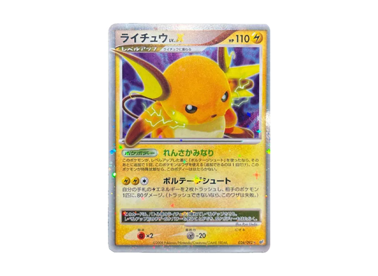 【PSA10】 RaichuLV.X Star [DP6 026/092] (Expansion Pack "Intense Fight in the Destroyed Sky")