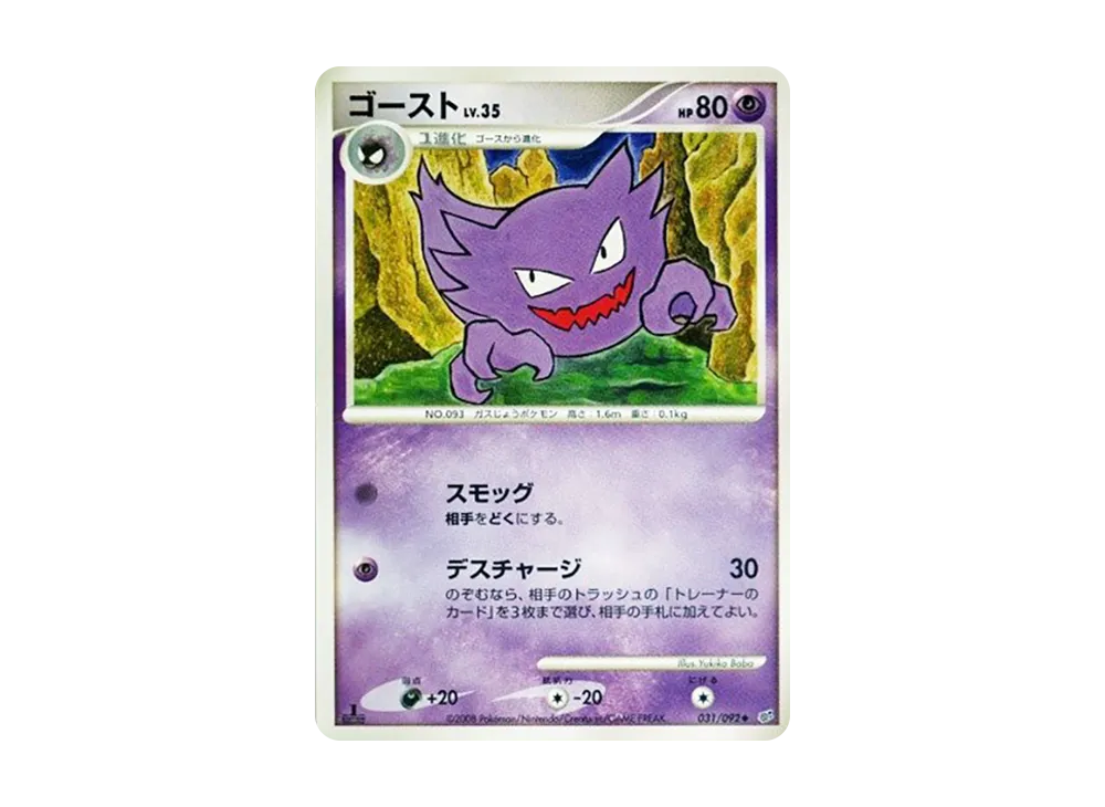 【Raw】 Haunter ◆ :1ED [DP6 031/092](Expansion Pack"Intense Fight in the Destroyed Sky