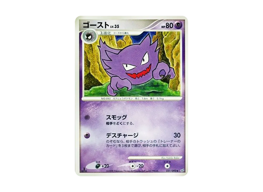 【Raw】 Haunter ◆ :1ED [DP6 031/092](Expansion Pack"Intense Fight in the Destroyed Sky