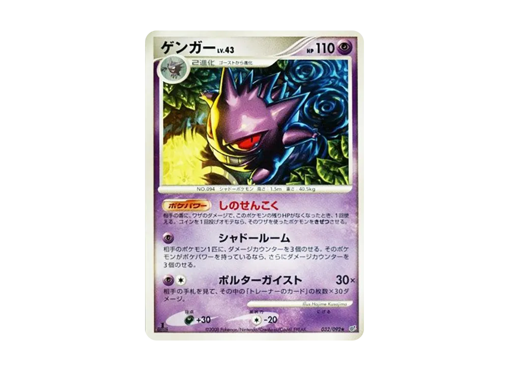 【PSA10】 Gengar ★ [DP6 032/092](Expansion Pack"Intense Fight in the Destroyed Sky