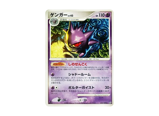 【PSA10】 Gengar Rare:1ED [DP6 032/092] (Expansion Pack "Intense Fight in the Destroyed Sky")