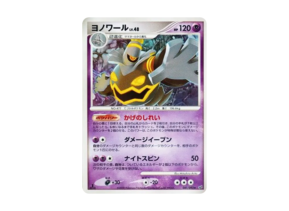 【PSA10】 Dusknoir ★ :1ED [DP6 041/092](Expansion Pack"Intense Fight in the Destroyed Sky