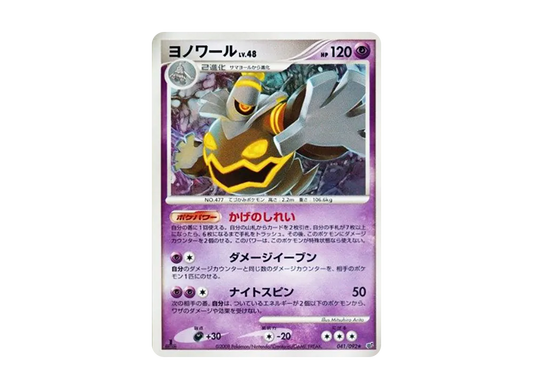 【PSA10】 Dusknoir Rare:1ED [DP6 041/092] (Expansion Pack "Intense Fight in the Destroyed Sky")