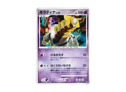 【PSA10】 Giratina Rare:1ED [DP6 048/092] (Expansion Pack "Intense Fight in the Destroyed Sky")