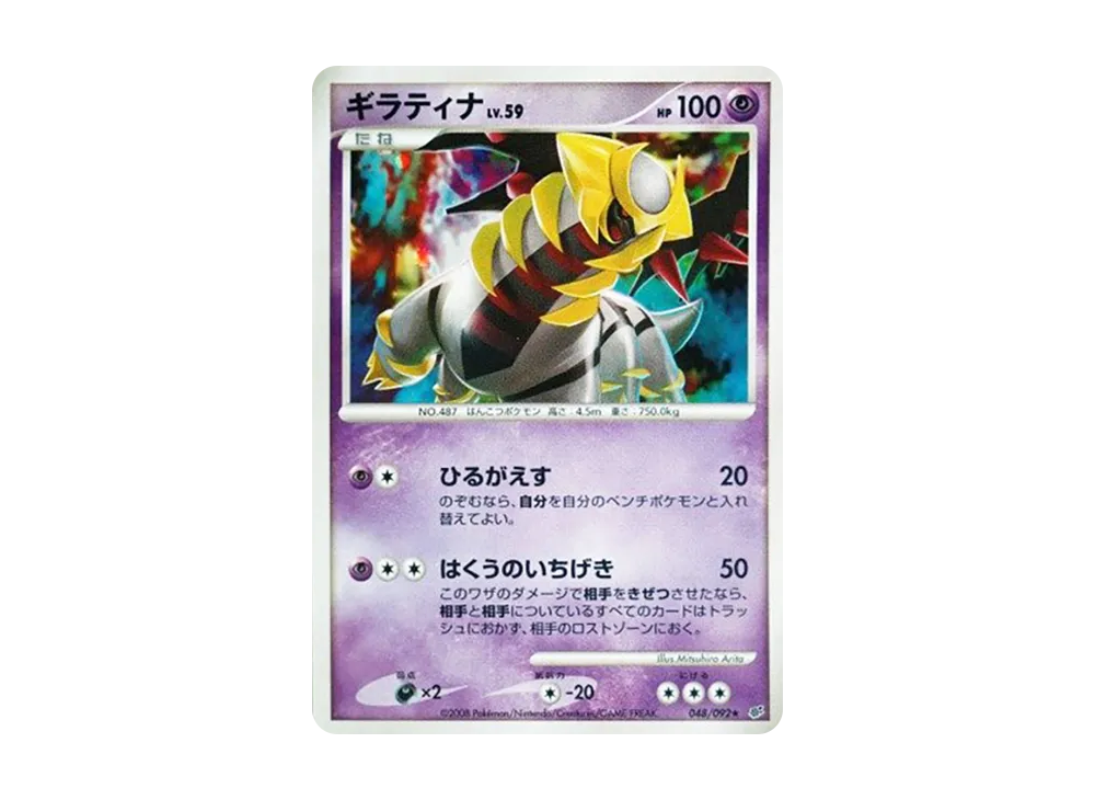 【PSA10】 Giratina ★ :1ED [DP6 048/092](Expansion Pack"Intense Fight in the Destroyed Sky