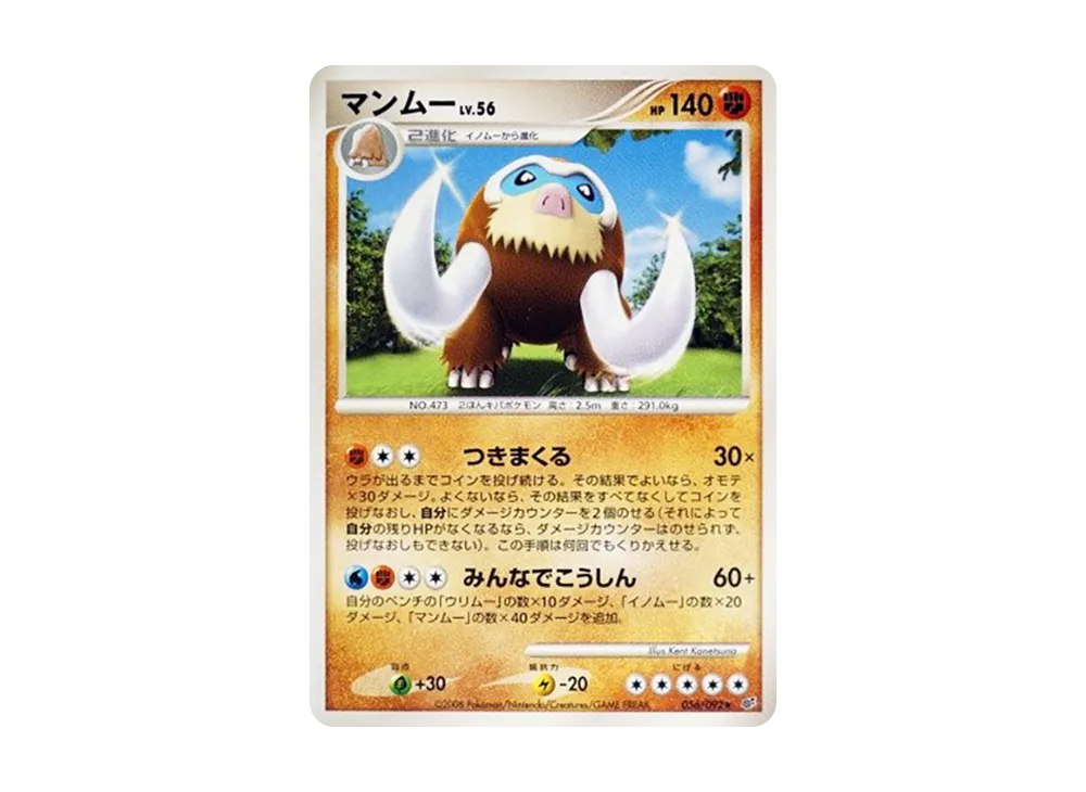 【PSA10】 Mamoswine ★ [DP6 056/092](Expansion Pack"Intense Fight in the Destroyed Sky
