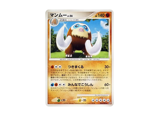 【PSA10】 Mamoswine Rare [DP6 056/092] (Expansion Pack "Intense Fight in the Destroyed Sky")