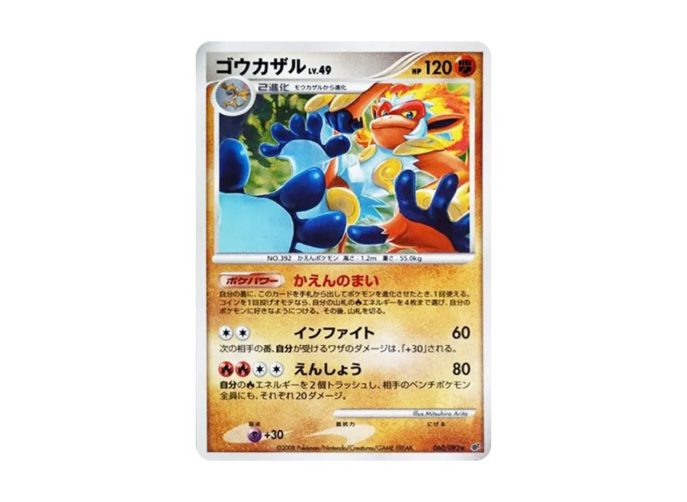 【PSA10】 Infernape Rare [DP6 060/092] (Expansion Pack "Intense Fight in the Destroyed Sky")