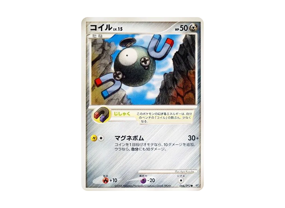 【Raw】 Magnemite ● [DP6 066/092](Expansion Pack"Intense Fight in the Destroyed Sky
