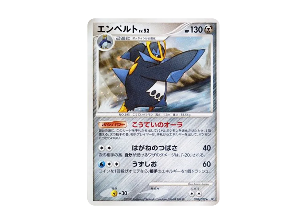 【Raw】 Empoleon ★ [DP6 070/092](Expansion Pack"Intense Fight in the Destroyed Sky