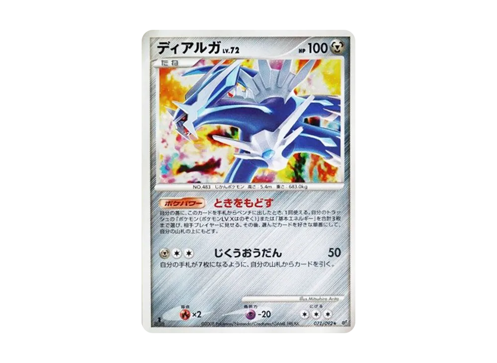【PSA10】Dialga ★ :1ED [DP6 071/092]\(Expansion Pack「Intense Fight in the Destroyed Sky」)