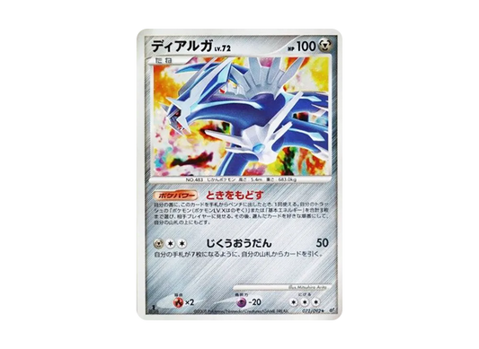 【PSA10】 Dialga Rare:1ED [DP6 071/092] (Expansion Pack "Intense Fight in the Destroyed Sky")