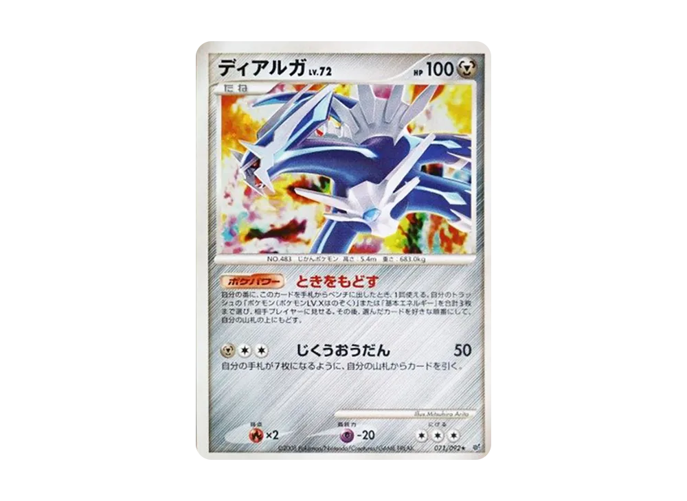 【PSA10】Dialga ★ [DP6 071/092]\(Expansion Pack「Intense Fight in the Destroyed Sky」)