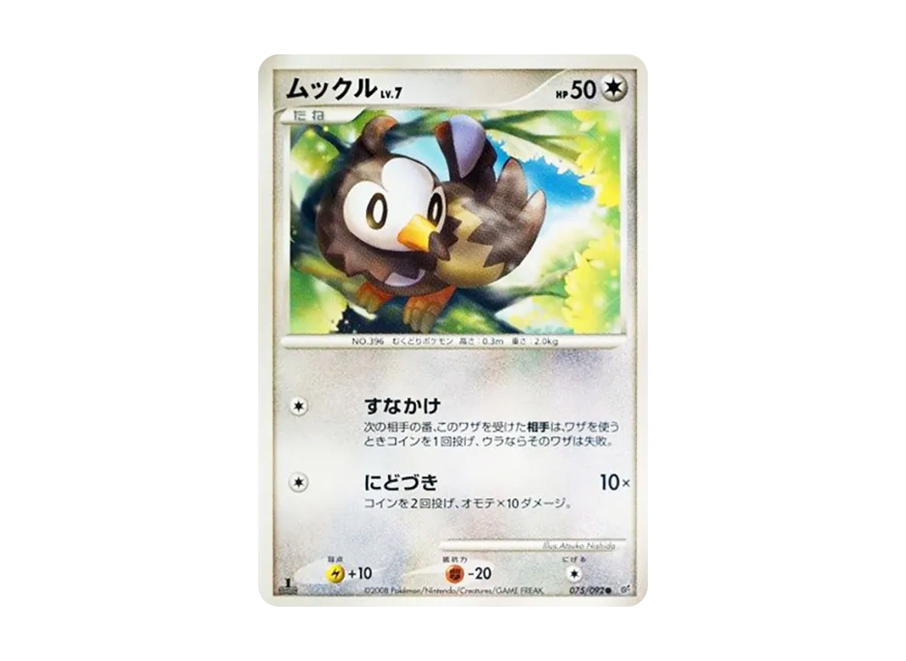 【Raw】 Starly ● :1ED [DP6 075/092](Expansion Pack"Intense Fight in the Destroyed Sky