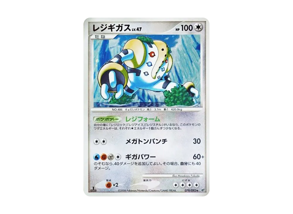【PSA10】Regigigas ★ :1ED [DP6 079/092]\(Expansion Pack「Intense Fight in the Destroyed Sky」)