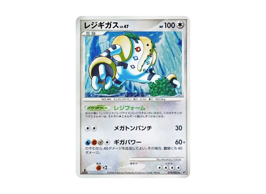 【PSA10】 Regigigas Rare:1ED [DP6 079/092] (Expansion Pack "Intense Fight in the Destroyed Sky")