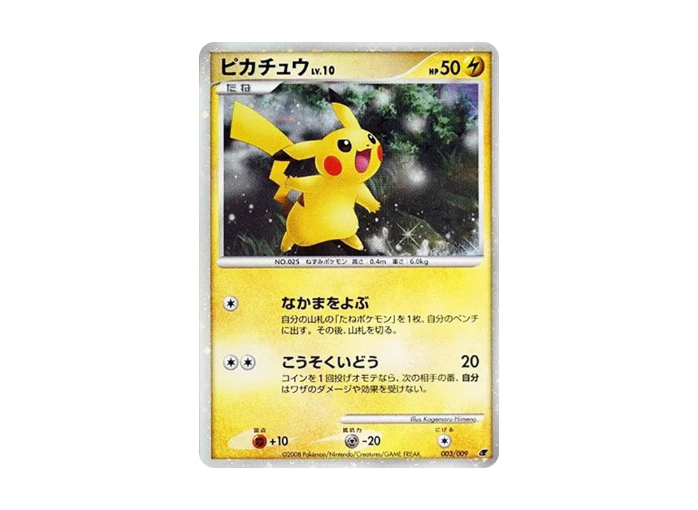 【Raw】 Pikachu [DP 003/009](Diamond & Pearl「Movie Commemoration Premium Sheet2008」)