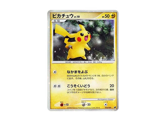 【Raw】 Pikachu [DP 003/009](Diamond & Pearl「Movie Commemoration Premium Sheet2008」)