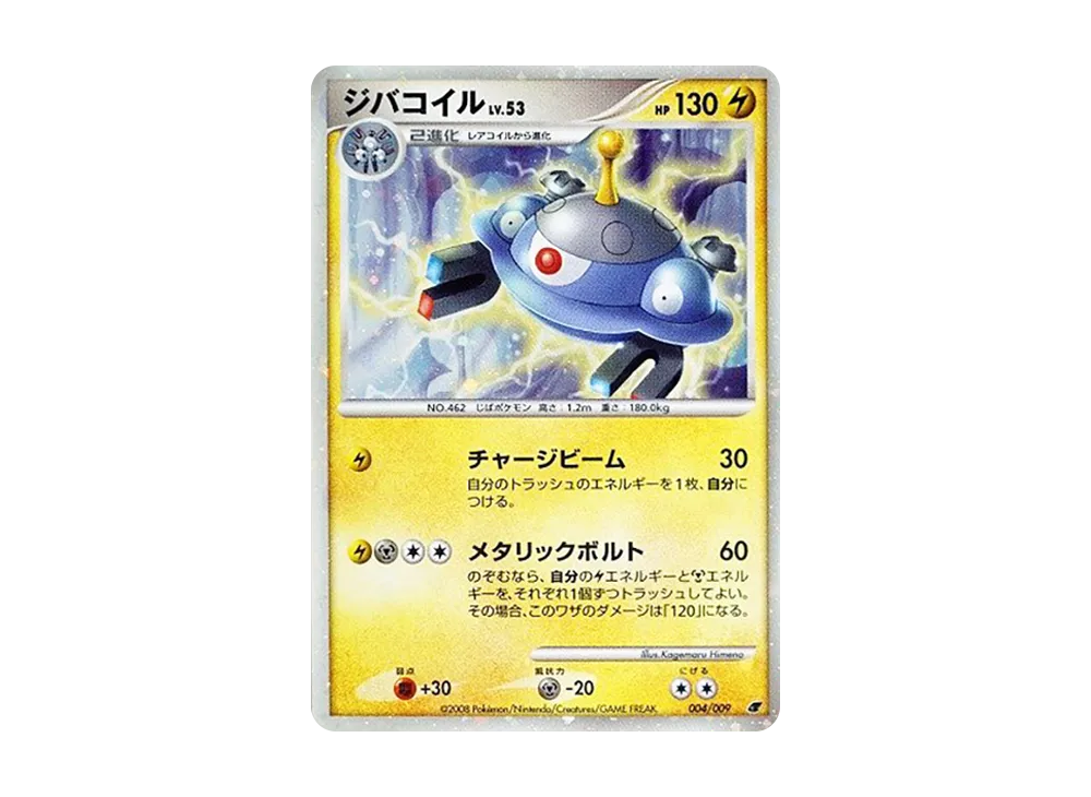 【PSA10】 Magnezone [DP 004/009](Diamond & Pearl"Movie Commemoration Premium Sheet2008