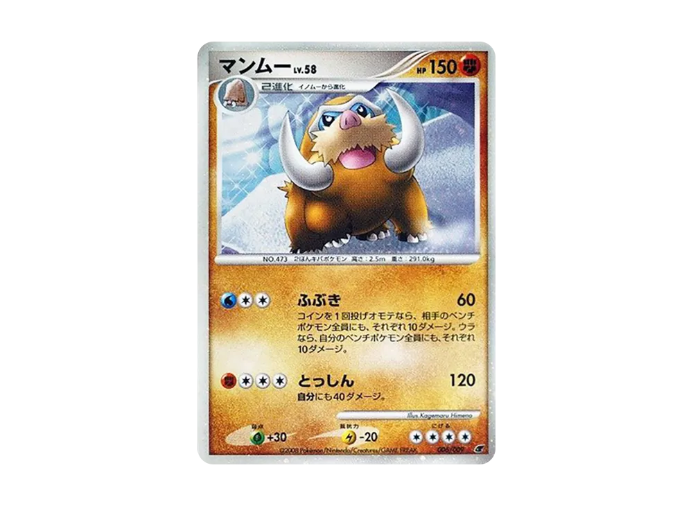 【PSA10】 Mamoswine [DP 006/009](Diamond & Pearl"Movie Commemoration Premium Sheet2008