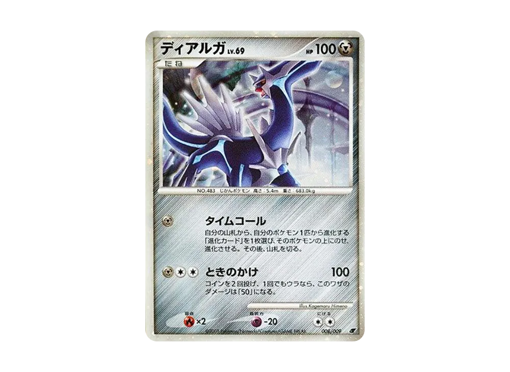 【PSA10】Dialga [DP 008/009]\(Diamond & Pearl「Movie Commemoration Premium Sheet2008」)