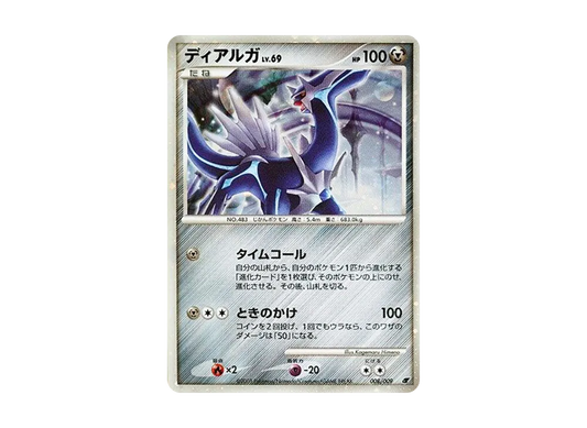 【PSA10】 Dialga [DP 008/009](Diamond & Pearl"Movie Commemoration Premium Sheet2008