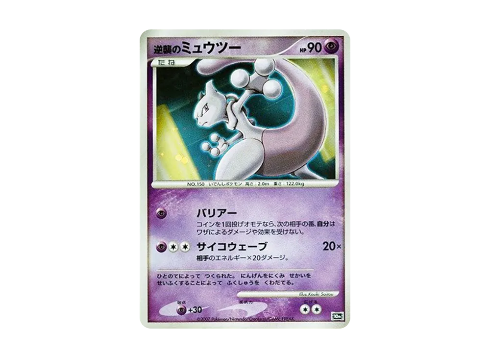 【PSA10】Revenge of Mewtwo [10th]\(Diamond & Pearl「Movie10AnniversaryCommemorative Premium Sheet」)