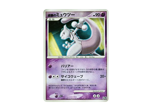 【Raw】 Revenge of Mewtwo [10th](Diamond & Pearl「Movie10AnniversaryCommemorative Premium Sheet」)
