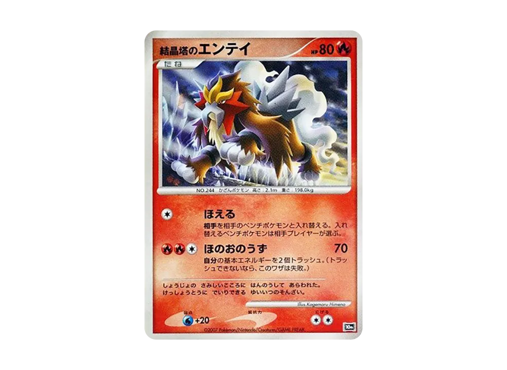 【Raw】 CrystalTower of Entei [10th](Diamond & Pearl「Movie10AnniversaryCommemorative Premium Sheet」)